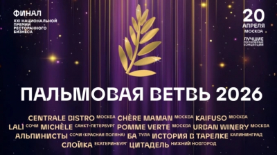Финалисты премии "Пальмовая ветвь" объявлены организаторами ресторанных концепций