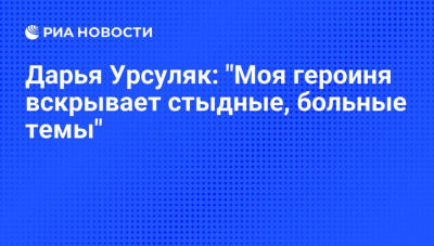 "Раньше я был пациентом": как Гела Месхи поменялся местами с Дарьей Урсуляк в новом детективе